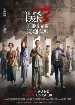 دانلود فیلم اختاپوس با بازوهای شکسته Octopus with Broken Arms 2025