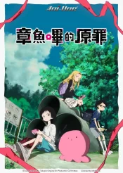 دانلود سریال گناه نخستین تاکوپی Takopi’s Original Sin