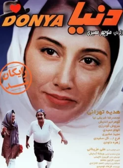 دانلود فیلم دنیا 1380