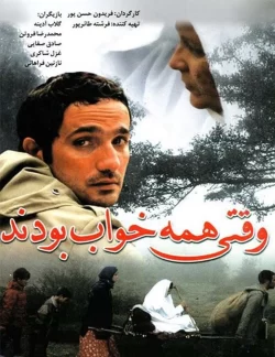 دانلود فیلم وقتی همه خواب بودند