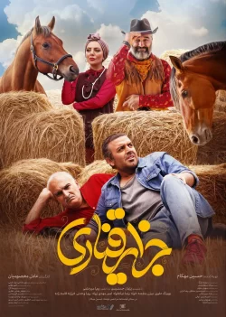 دانلود فیلم جزایر قناری