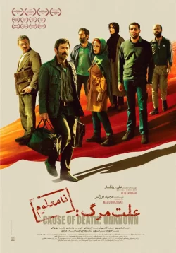 دانلود فیلم علت مرگ: نامعلوم