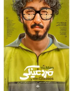 دانلود فیلم مرد عینکی
