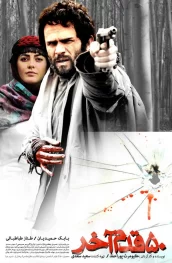 دانلود فیلم 50 قدم آخر