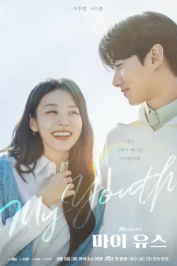 دانلود سریال جوانی من My Youth 2025