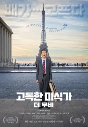 دانلود فیلم خوراک‌شناس تنها The Solitary Gourmet 2025