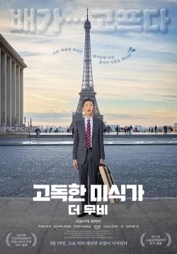 دانلود فیلم خوراک‌شناس تنها The Solitary Gourmet 2025