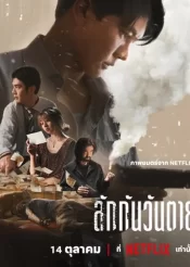 دانلود فیلم Everybody Loves Me When I’m Dead 2025