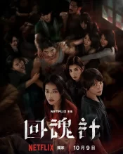 دانلود سریال از گور برخاسته The Resurrected 2025