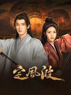 دانلود سریال The Wanted Detective 2025 کارآگاه تحت تعقیب