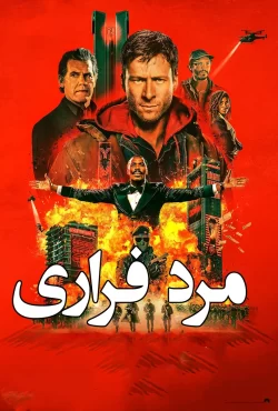 دانلود فیلم The Running Man 2025 مرد فراری