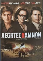 دانلود فیلم Lions for Lambs 2007 شیرها برای بره‌ها