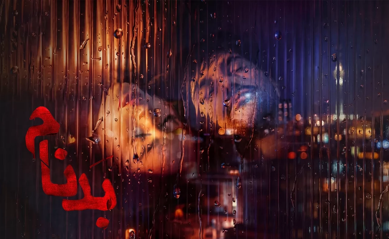 دانلود سریال بدنام