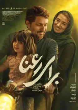 دانلود فیلم برای رعنا