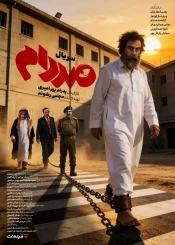 دانلود سریال صددام