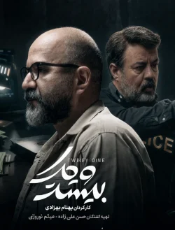 دانلود سریال بیست و یک 21